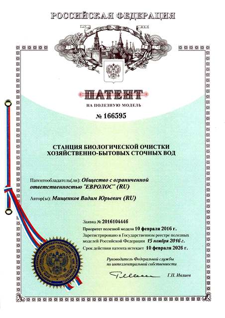сертификат септик евролос